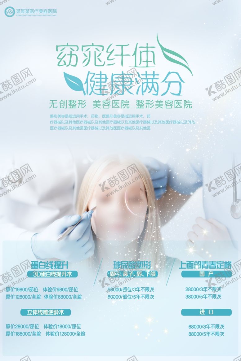 编号：10038707072056153890【酷图网】源文件下载-美容海报