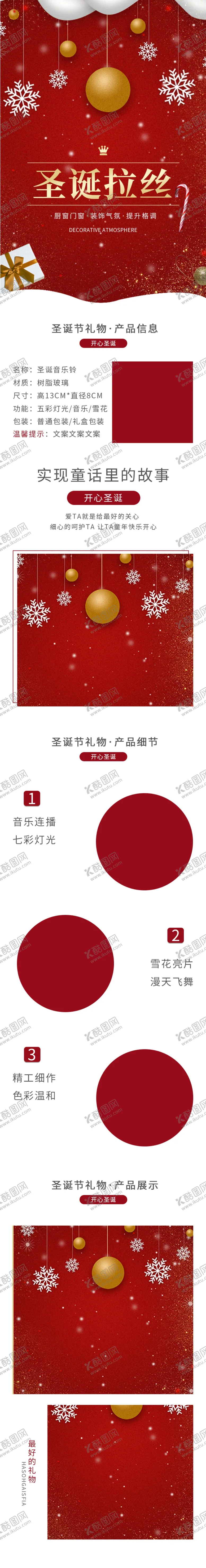 编号：91970906260806033742【酷图网】源文件下载-圣诞详情页双旦素材圣诞节