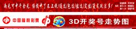 中国福利彩票3D走势图