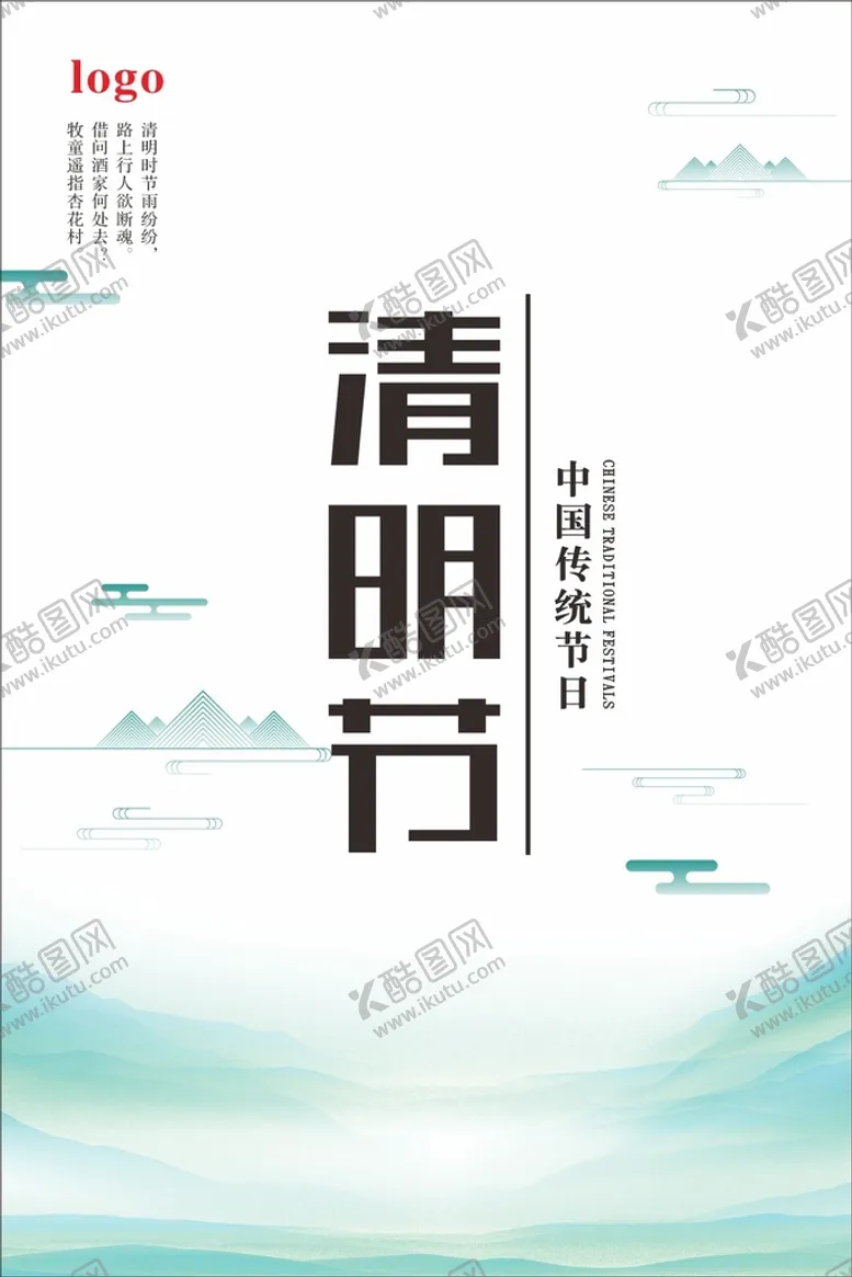 编号：40684912291253521735【酷图网】源文件下载-清明节海报