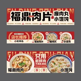 福鼎肉片