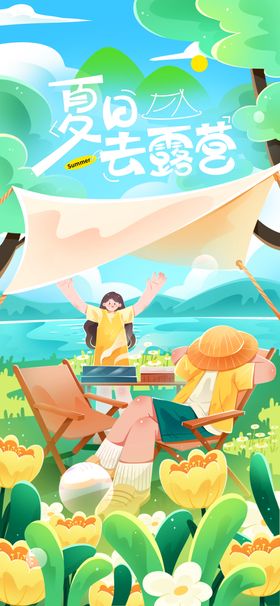 夏日去露营夏季夏天户外大自然