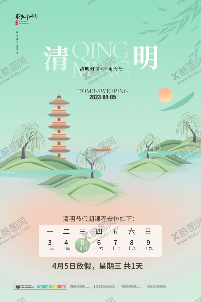编号：24903302161320474792【酷图网】源文件下载-清明刷屏