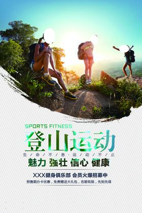 户外徒步登山鞋主图海报