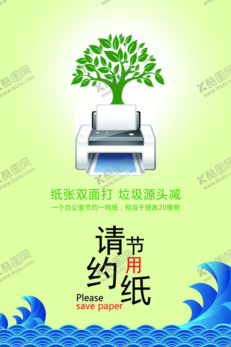编号：76491310190903054985【酷图网】源文件下载-节约用纸