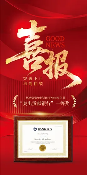 红金风大气银行荣誉喜报