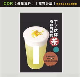 奶盖海报