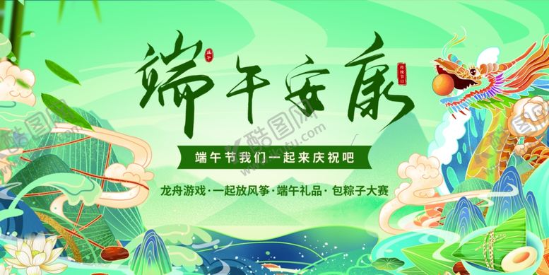 编号：61275609251123072953【酷图网】源文件下载-端午节展架