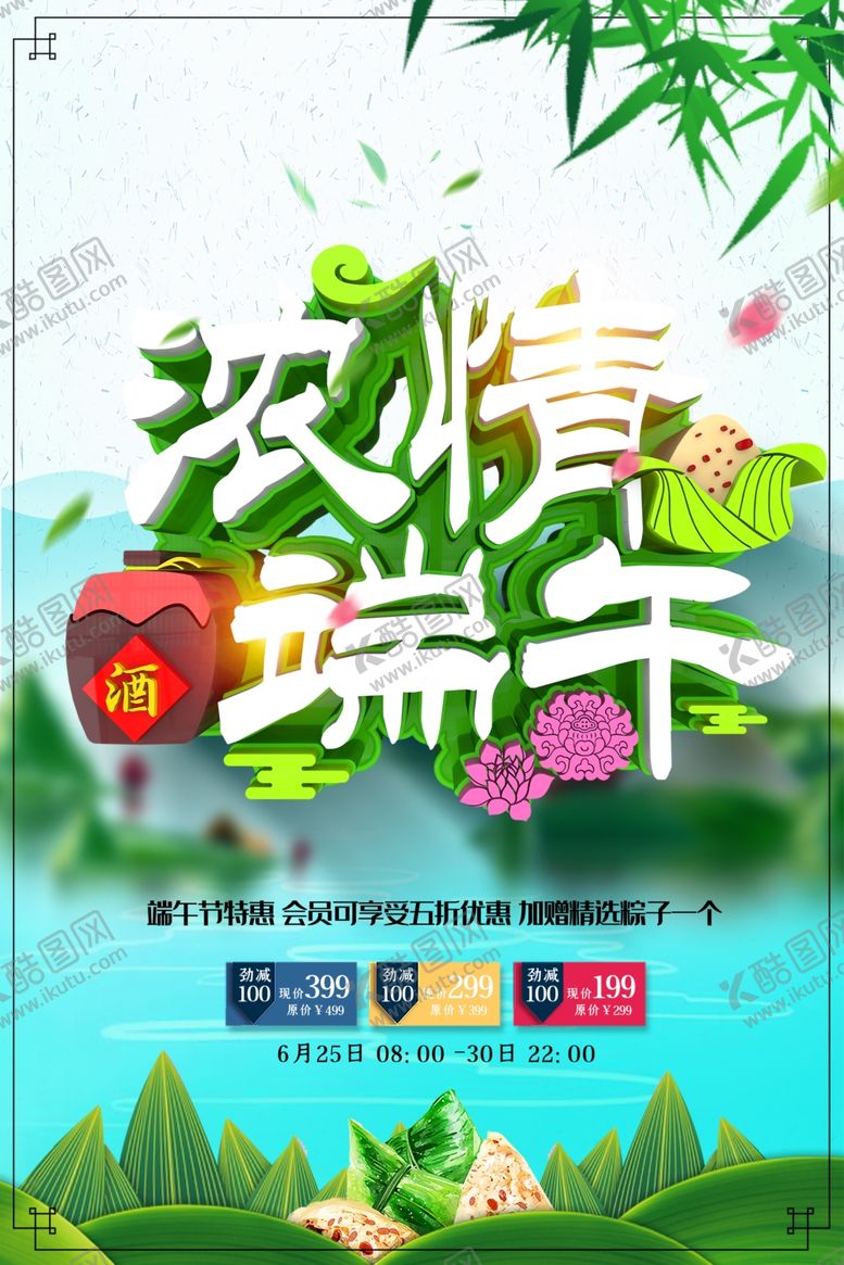 编号：50056810190607188672【酷图网】源文件下载-浓情端午