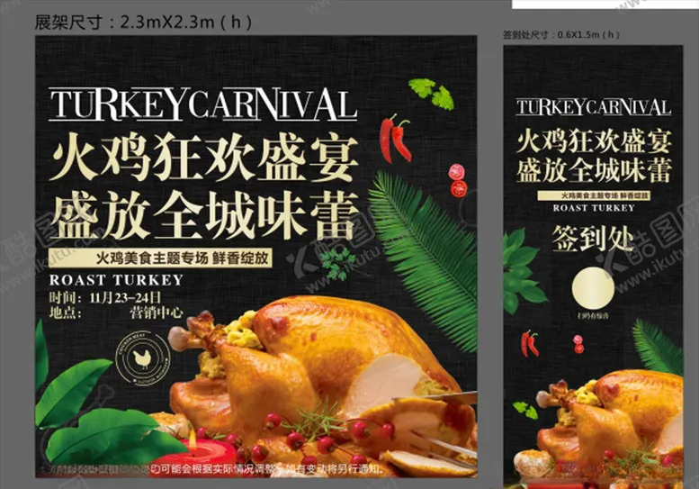 编号：45405404062157461115【酷图网】源文件下载-房地产烤鸡活动周末物料