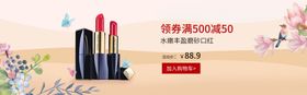 淘宝banner口红插画轮播图