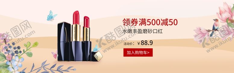 编号：19676707011914582458【酷图网】源文件下载-淘宝banner口红插画轮播图