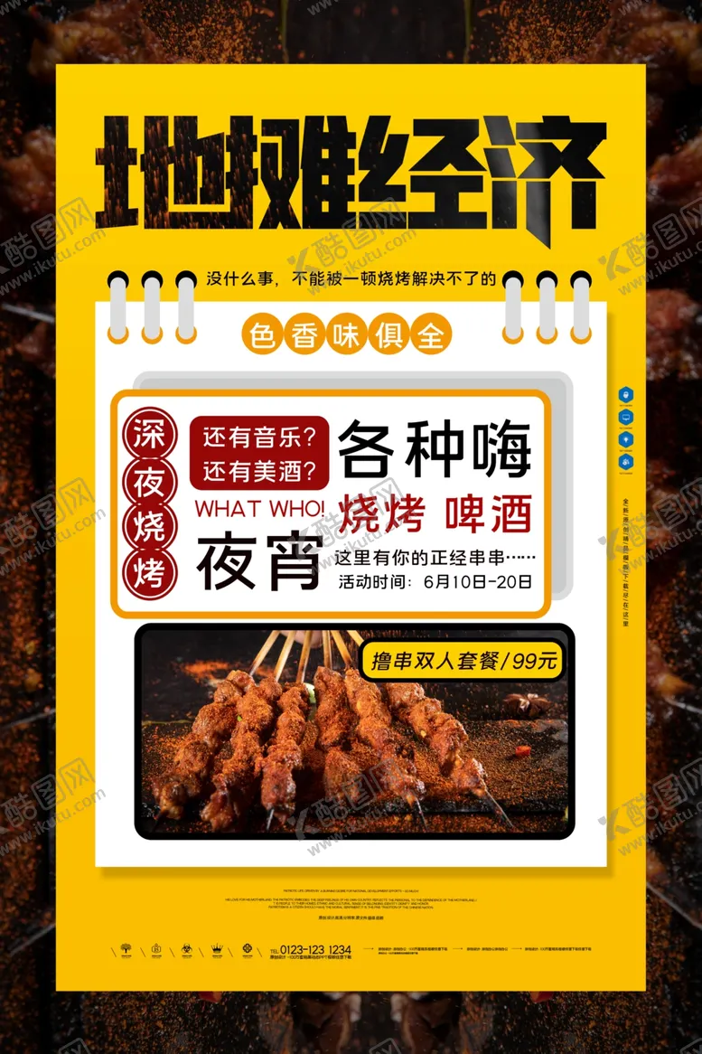 编号：55875406241648305828【酷图网】源文件下载-地摊经济