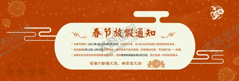 编号：36320707061712035073【酷图网】源文件下载-新春海报