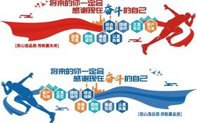 励志墙