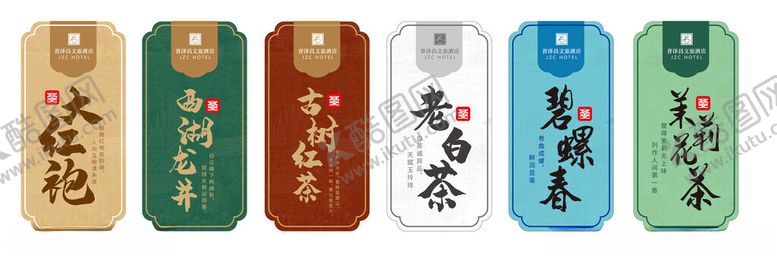 编号：93996404050450519028【酷图网】源文件下载-茶叶标签