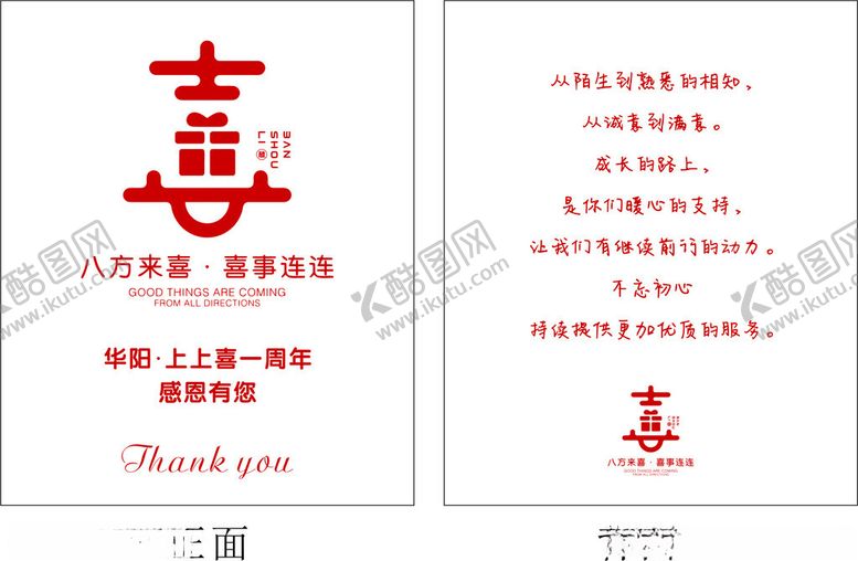 编号：83763101252000518678【酷图网】源文件下载-婚礼卡片