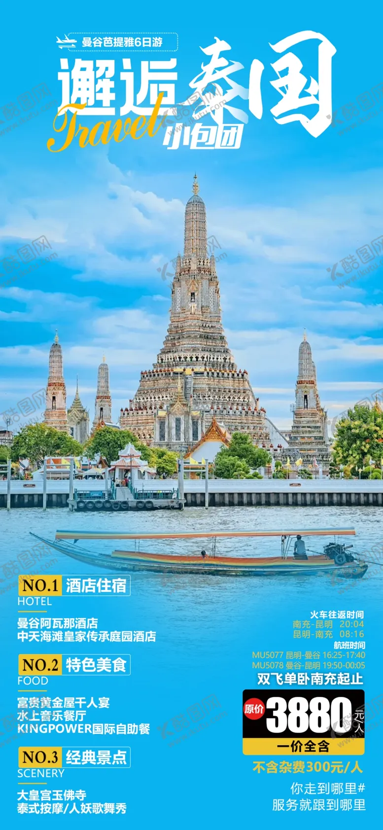 编号：48815202100116215477【酷图网】源文件下载-邂逅泰国