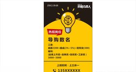 招聘拼接