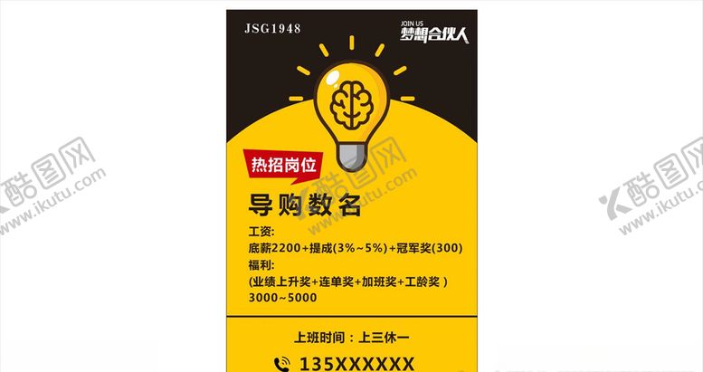 编号：46683709140152226230【酷图网】源文件下载-招聘拼接
