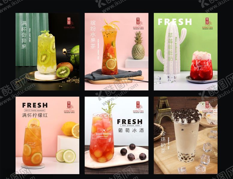 编号：45312706280310504464【酷图网】源文件下载-水果茶新品