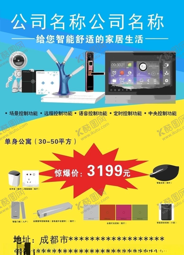编号：56231806170216349097【酷图网】源文件下载-智能家居