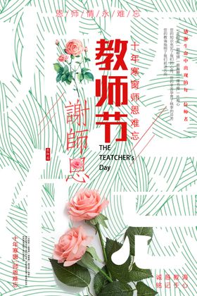 教师节模版宣传广告素材