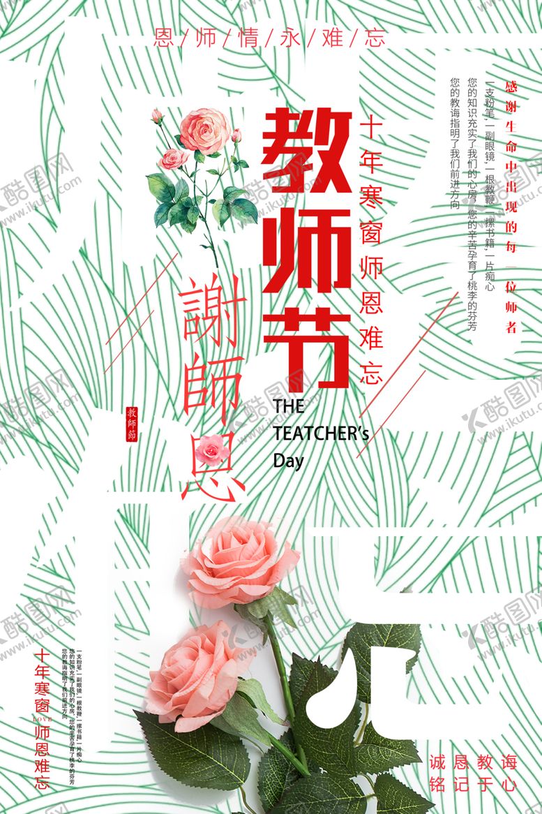 编号：56880407061128139953【酷图网】源文件下载-教师节