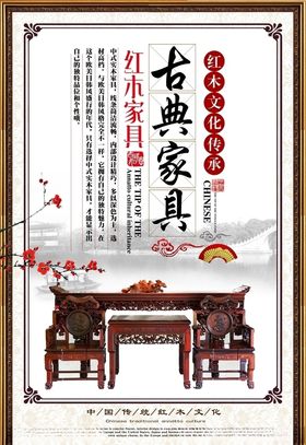 古典家具