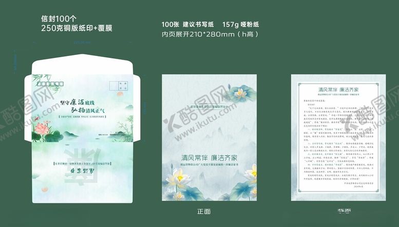 编号：10210102230756022082【酷图网】源文件下载-廉洁信封