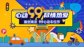 车位活动背景板