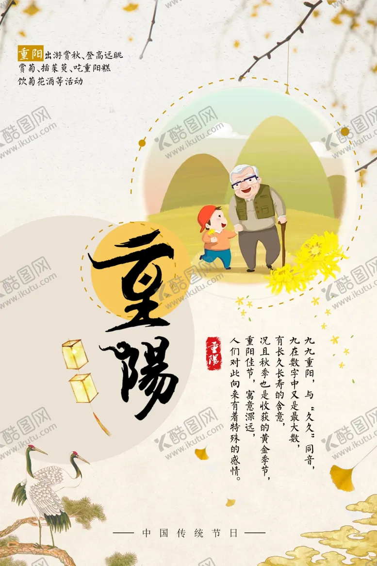 编号：57706704222252007358【酷图网】源文件下载-重阳节
