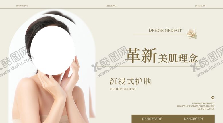 编号：31187901270651574967【酷图网】源文件下载-美容海报