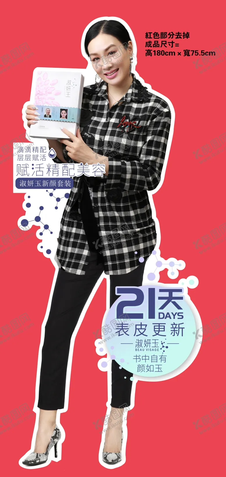 编号：63184901170253073464【酷图网】源文件下载-美容产品