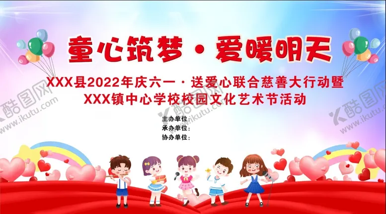 编号：42610709201529579463【酷图网】源文件下载-童心筑梦