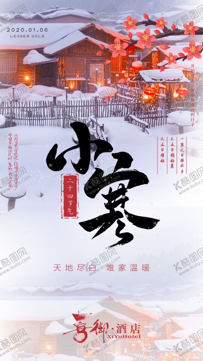 编号：16600410042029494769【酷图网】源文件下载-大寒小寒二十四节气