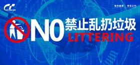 禁止乱扔垃圾标识板模板