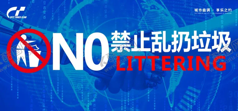 编号：98424906270542093441【酷图网】源文件下载-禁止乱扔垃圾标识板模板