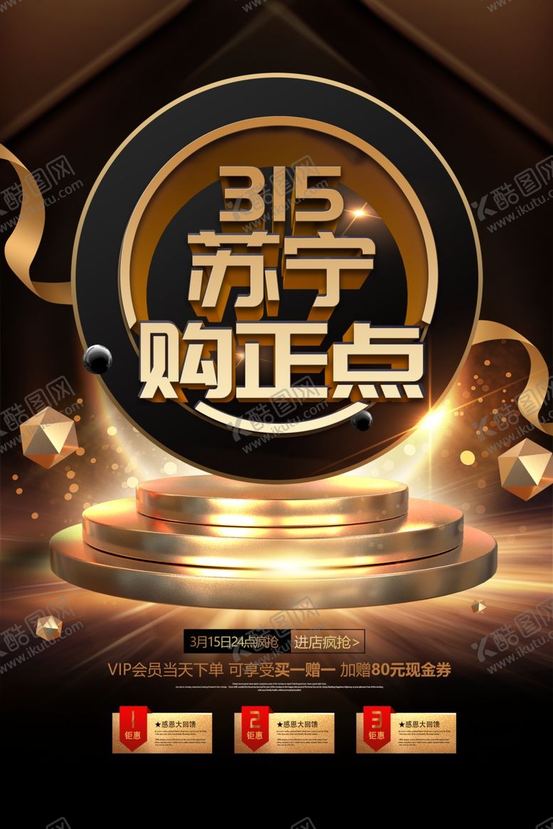 编号：59597110311139337739【酷图网】源文件下载-315购物