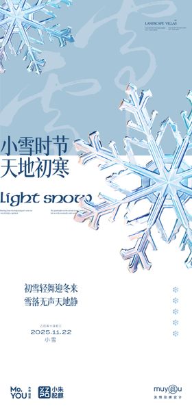 小雪节气大雪大寒小寒立冬冬至海报创意