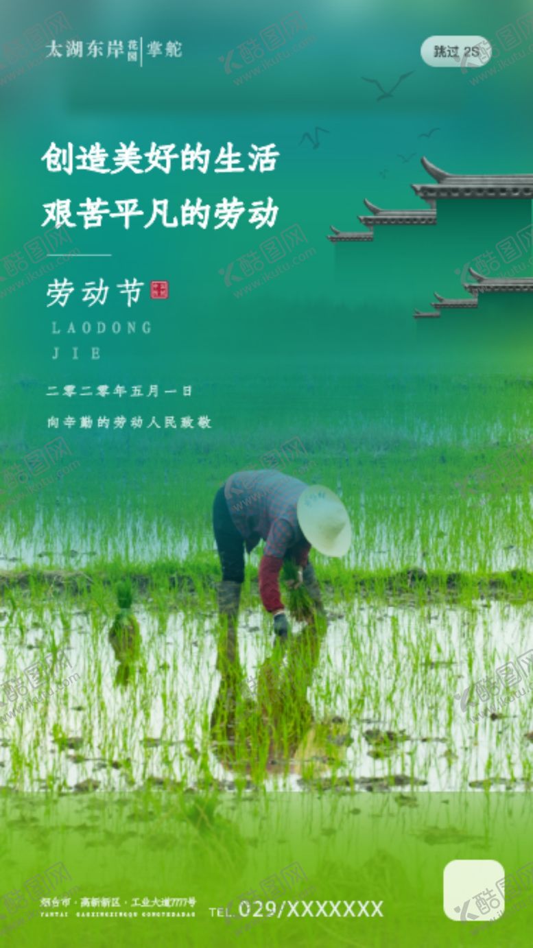 编号：64477709251831005696【酷图网】源文件下载-五一