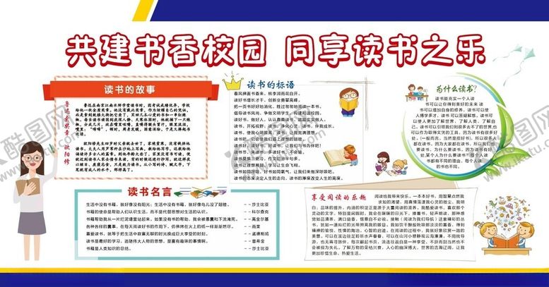 编号：65492101301453389171【酷图网】源文件下载-共建书香校园