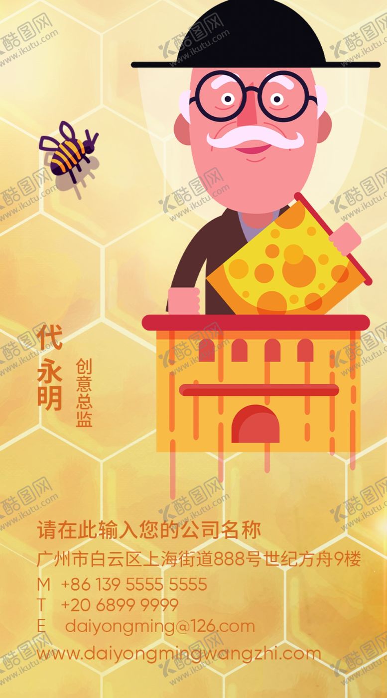 编号：88681807141214222214【酷图网】源文件下载-蜂蜜名片