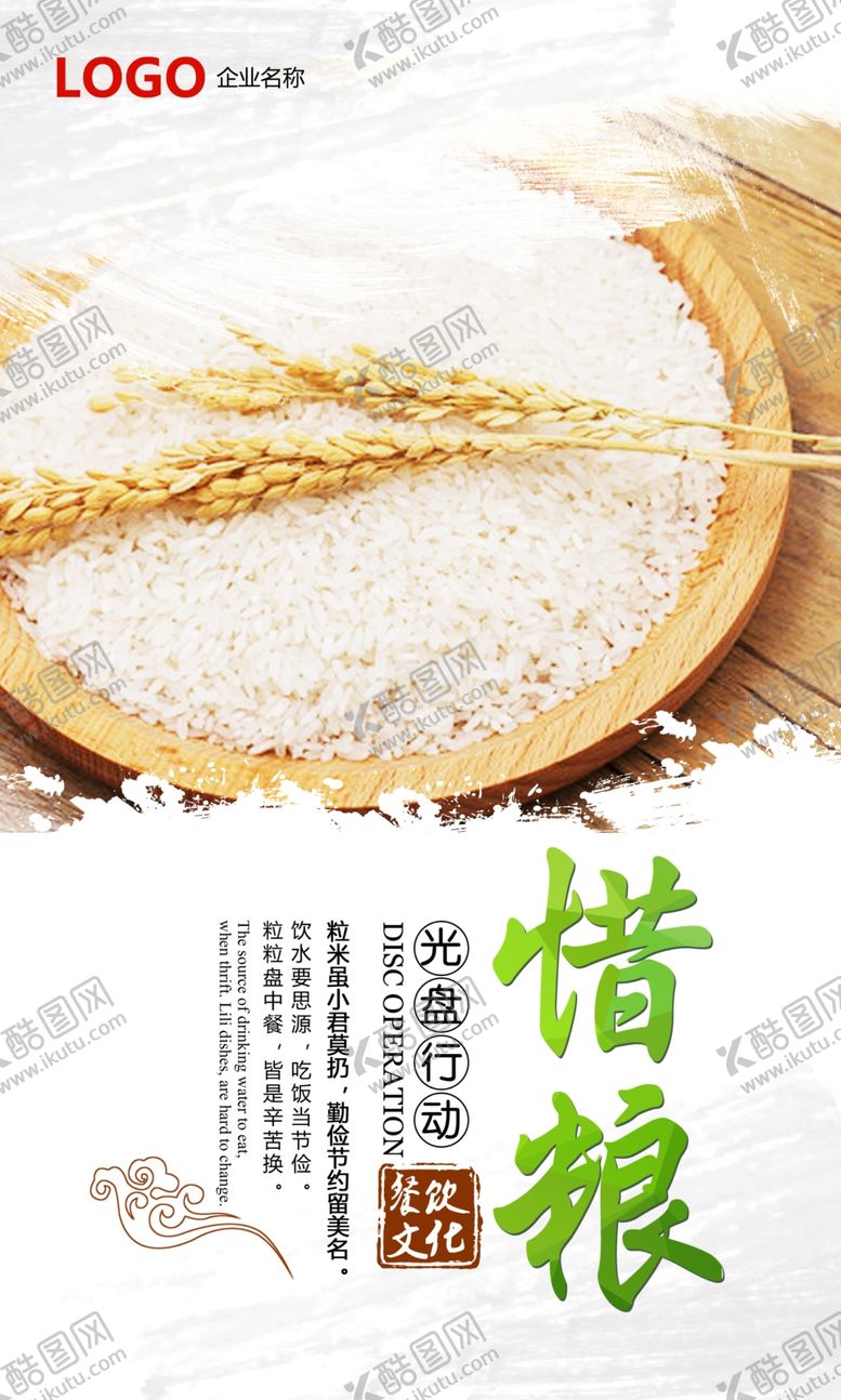 编号：56907909250024275270【酷图网】源文件下载-大气餐饮食堂文化展板设计