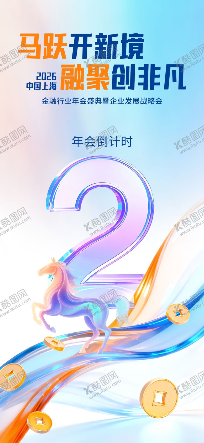 编号：30181204050536059518【酷图网】源文件下载-年会倒计时海报