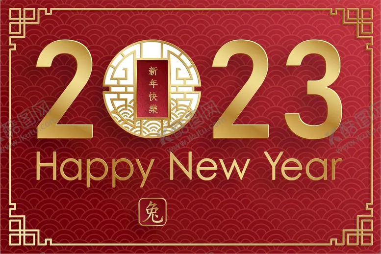 编号：96823509240009589432【酷图网】源文件下载-新年兔年贺岁2023主题贺岁素
