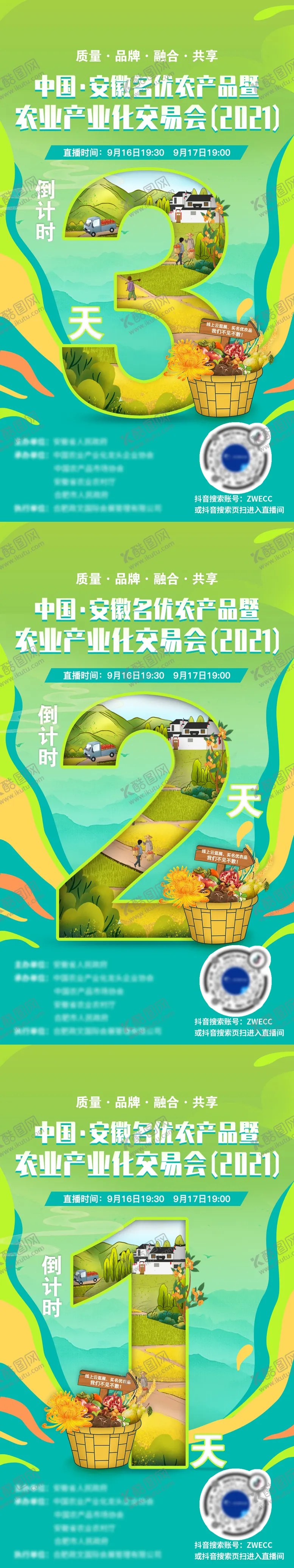 编号：72084411171925343468【酷图网】源文件下载-绿色农产品倒计时海报