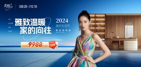 家居新品生活节发布会活动背景板