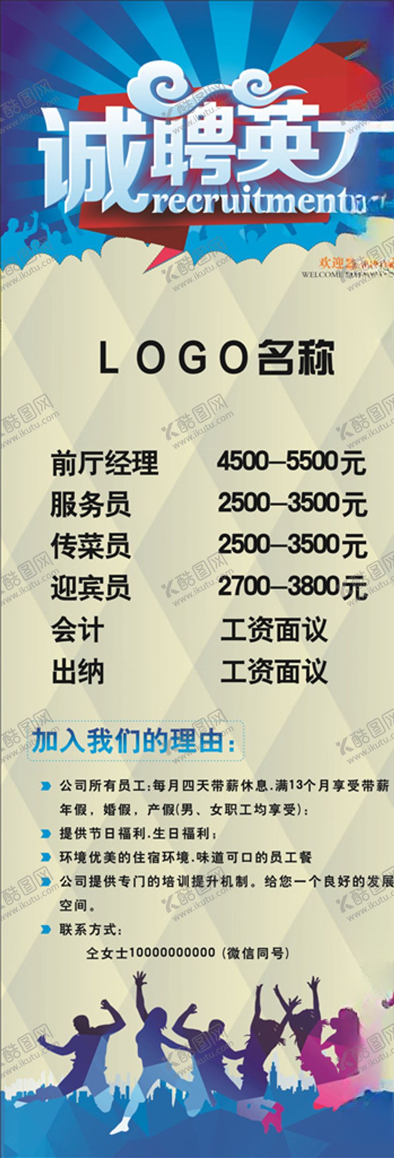 编号：36333507011138174084【酷图网】源文件下载-招聘展架