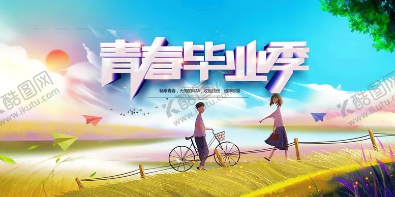 编号：11064710250832592788【酷图网】源文件下载-青春毕业季